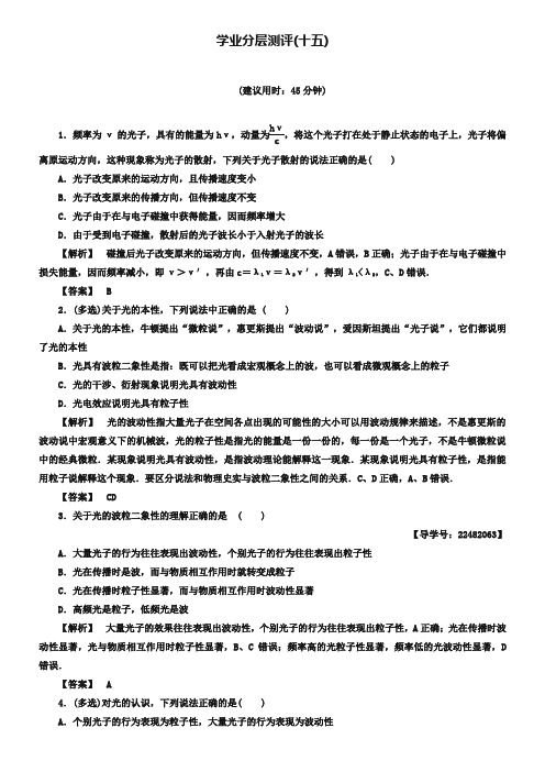 2018-2019学年高中物理(教科版选修3-5)学业分层测评：第4章 3.光的波粒二象性 Word版含答案