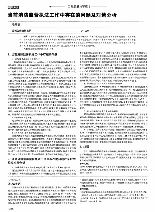 当前消防监督执法工作中存在的问题及对策分析