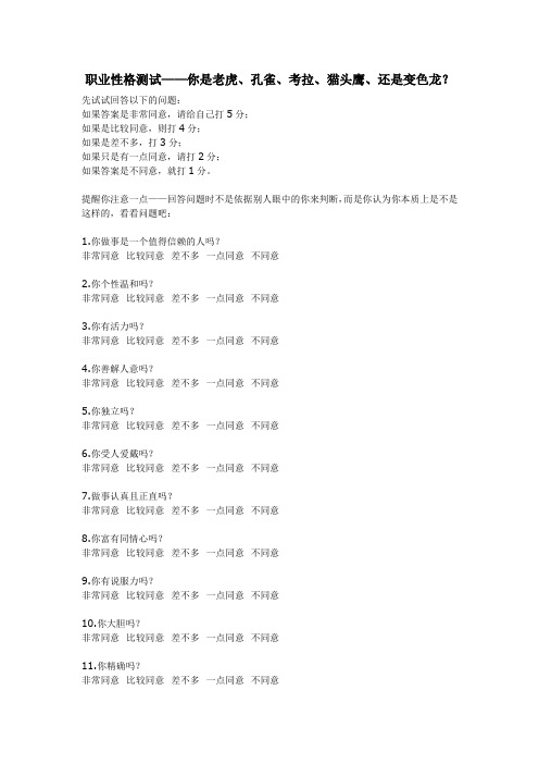 MBIT职业性格测试(完整版及其解析)