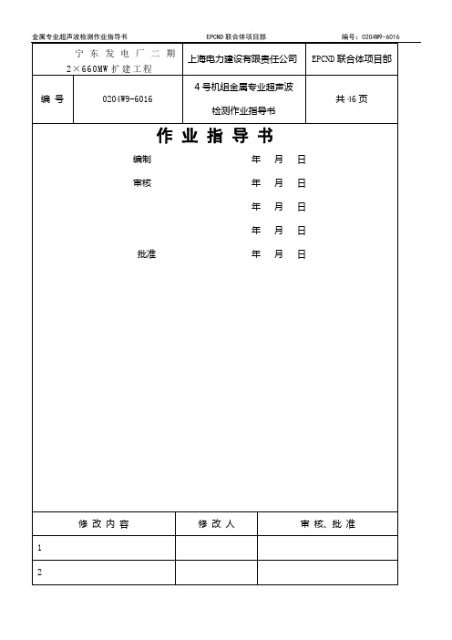超声波检测作业指导书