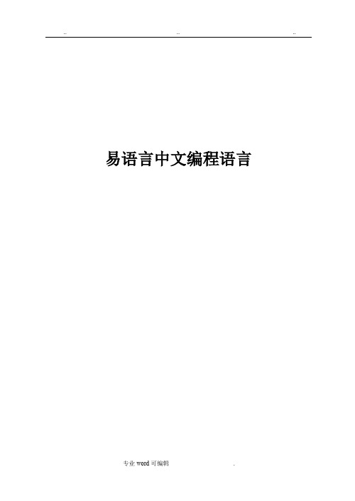 易语言中文编程_从入门到精通(图文)