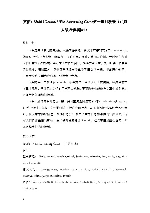 新北师大版英语高一年级下册册module 4《unit 11 the media》lesson3第一课时优秀教案(重点资料).doc