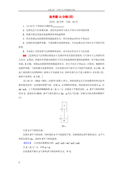 2019年高考物理二轮复习选考题15分练4