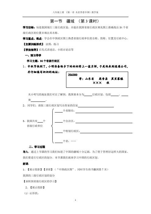 人教版地理八年级上册第1章从世界看中国第1节导学案