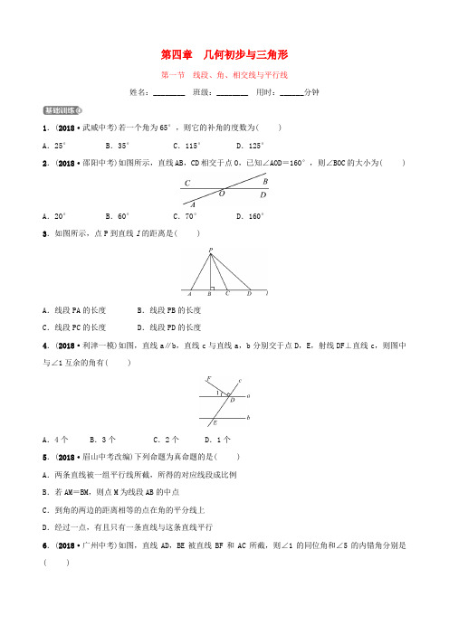 (东营专版)2019年中考数学复习 第四章 几何初步与三角形 第一节 线段、角、相交线与平行线练习