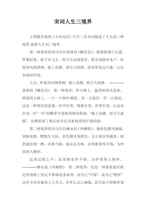 宋词人生三境界