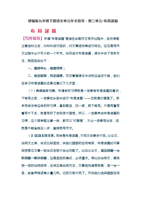 第三单元写作《布局谋篇》教案  部编版语文九年级下册