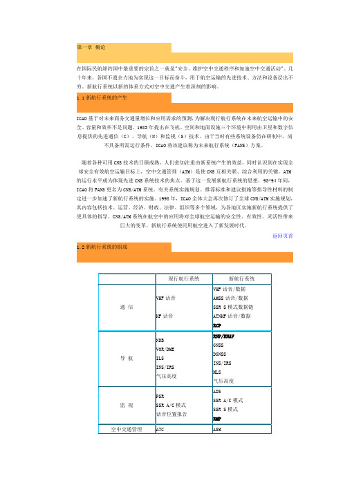 新航行系统