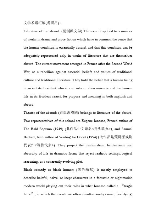 文学术语汇编