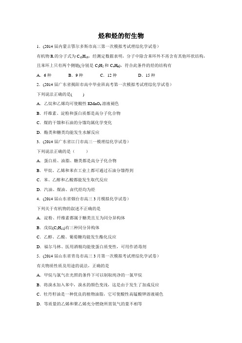 烃和烃的衍生物