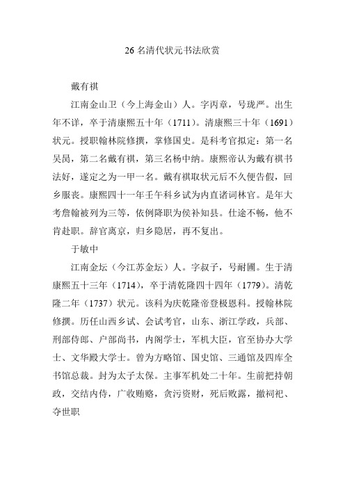 26名清代状元书法欣赏