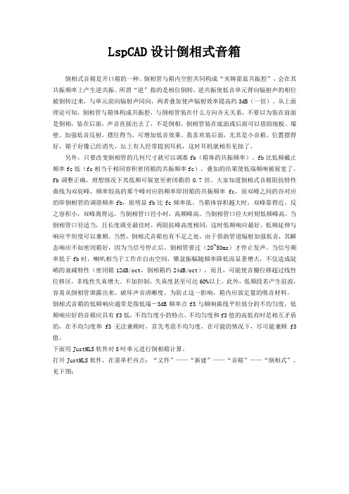 LspCAD设计倒相式音箱
