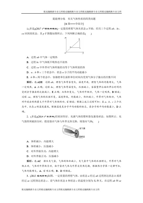 高三物理二轮复习练习：热学(选修3-3) 提能增分练-