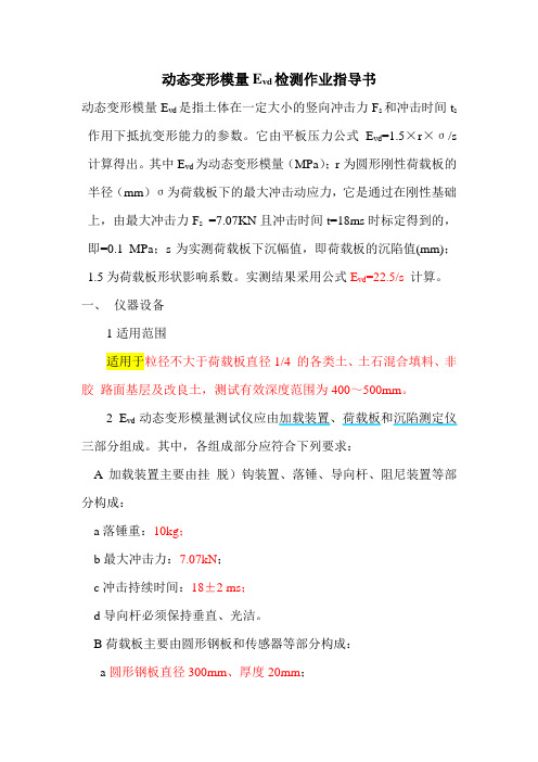 Evd作业指导书