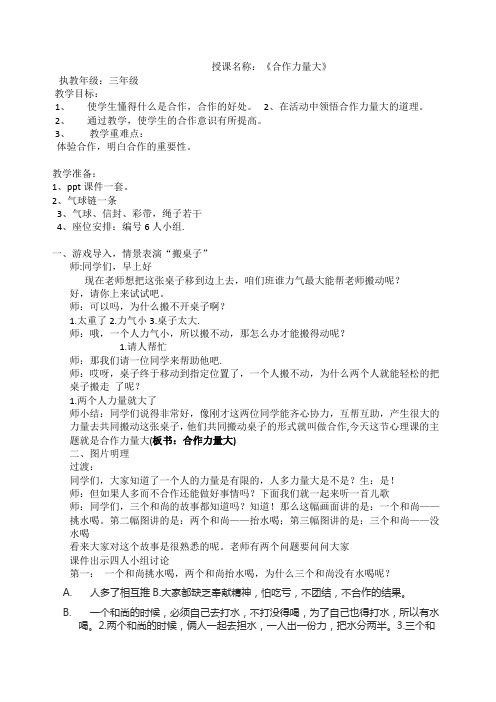 三年级上册心理健康教案-第四课 合作互助好处多  合作力量大｜北师大版  