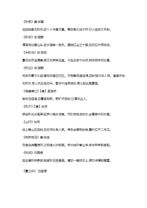二年级秋天古诗25首