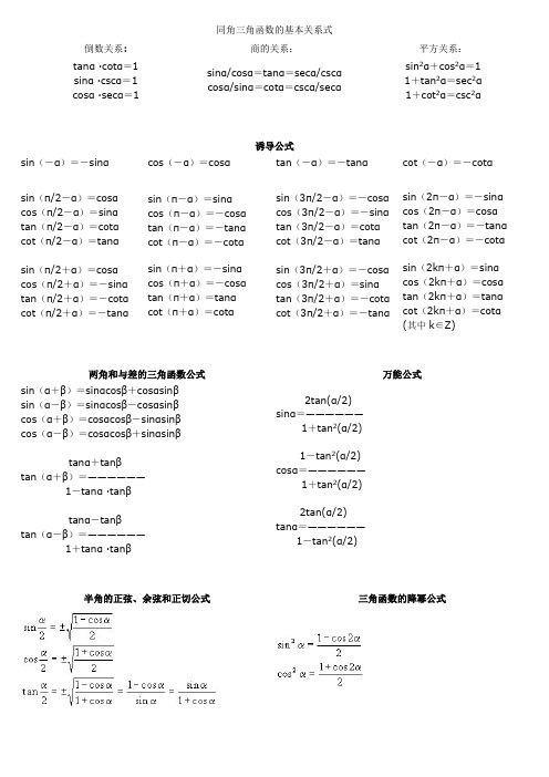 (完整word版)三角函数常用公式(表格)