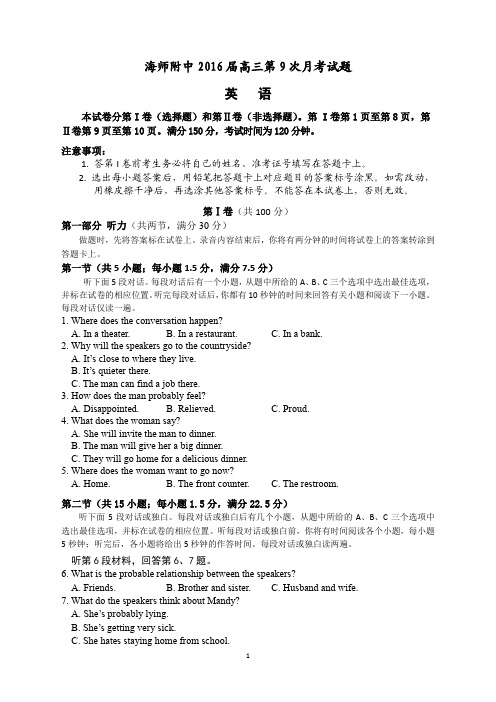 海南省海南师范大学附属中学高三第九次月考英语试题含答案
