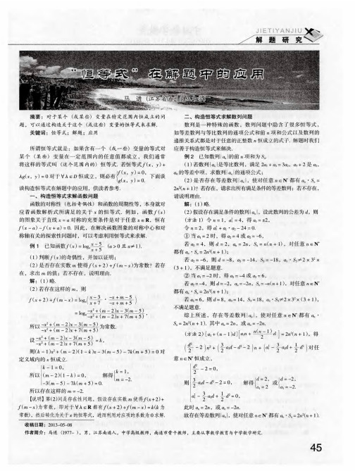 ＂恒等式＂在解题中的应用