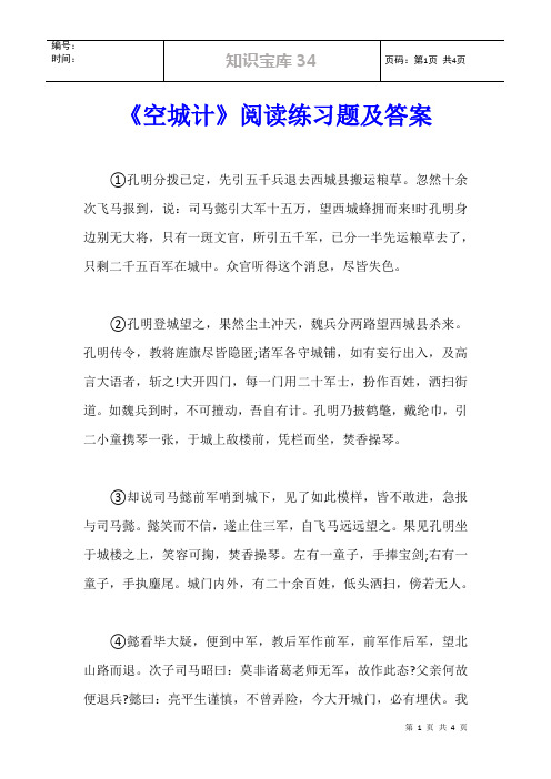 《空城计》阅读练习题及答案