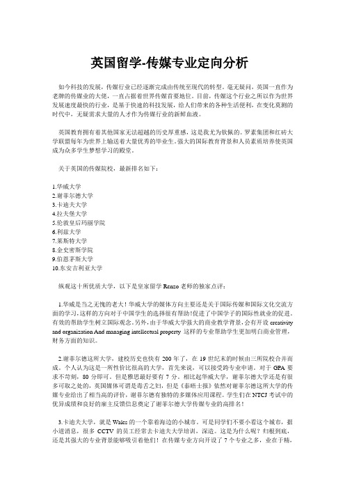英国传媒大学定向分析