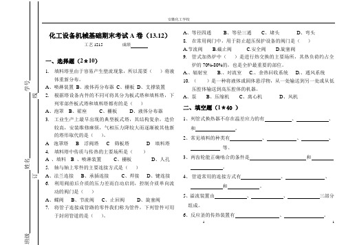 (完整)化工设备机械基础试卷及答案,推荐文档