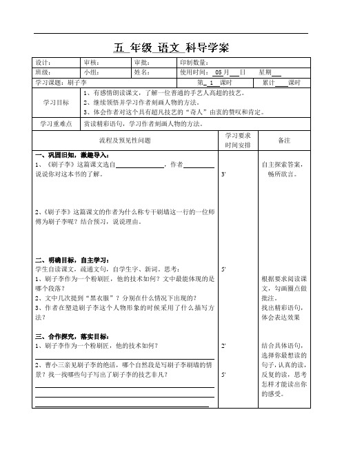 五年级下语文教案-刷子李-人教新课标