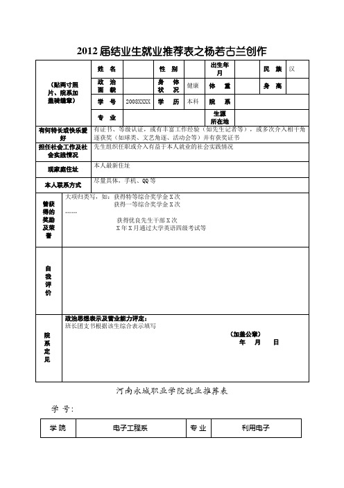 就业推荐表模板下载