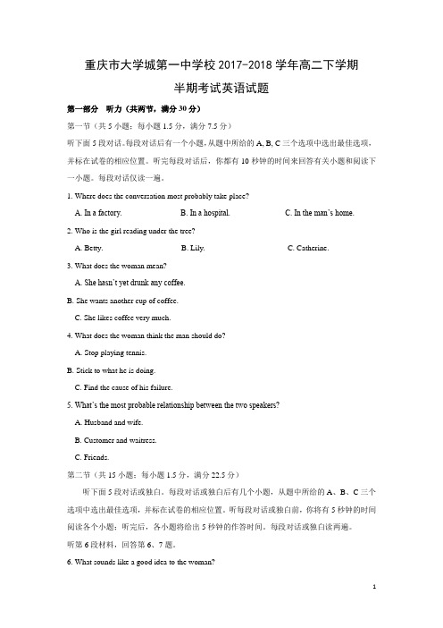 英语-重庆市大学城第一中学校2017-2018学年高二下学期半期考试试题
