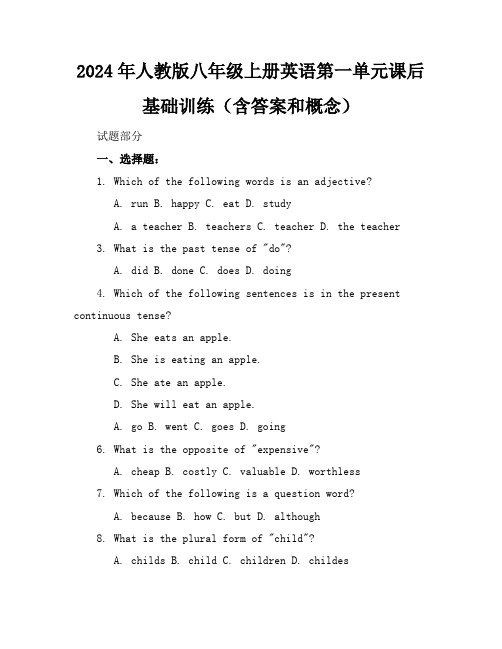 2024年人教版八年级上册英语第一单元课后基础训练(含答案和概念)