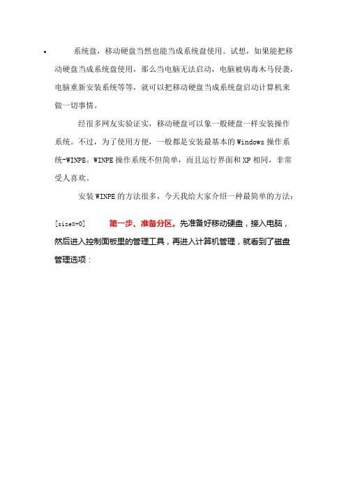 U盘制作系统引导盘