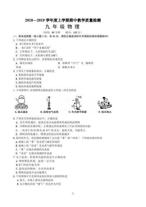 九年级第一学期物理期中试卷(共3套)
