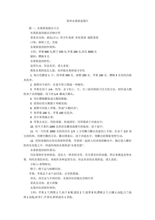 简单水果拼盘图片