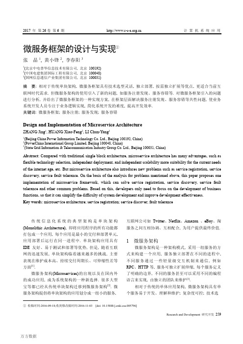 微服务框架的设计与实现