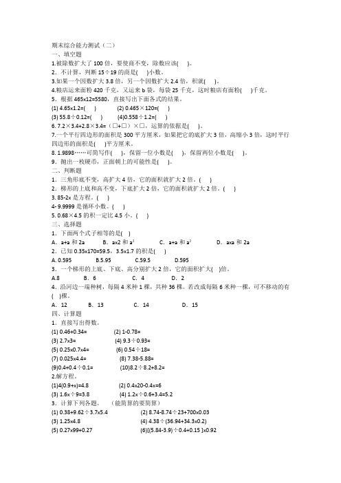 2020年人教版五年级上册数学期末综合能力测试(二)附答案