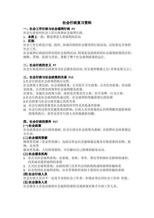 社会行政复习资料