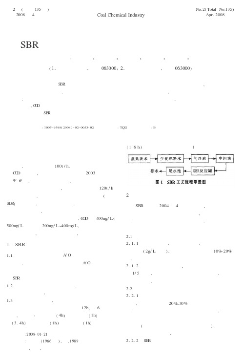 SBR工艺处理焦化废水存在的问题及改进措施