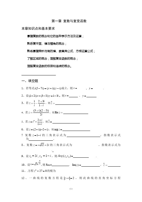 (完整版)《复变函数与积分变换》习题册(2)