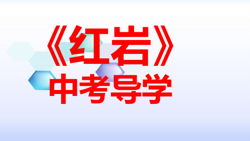 红岩