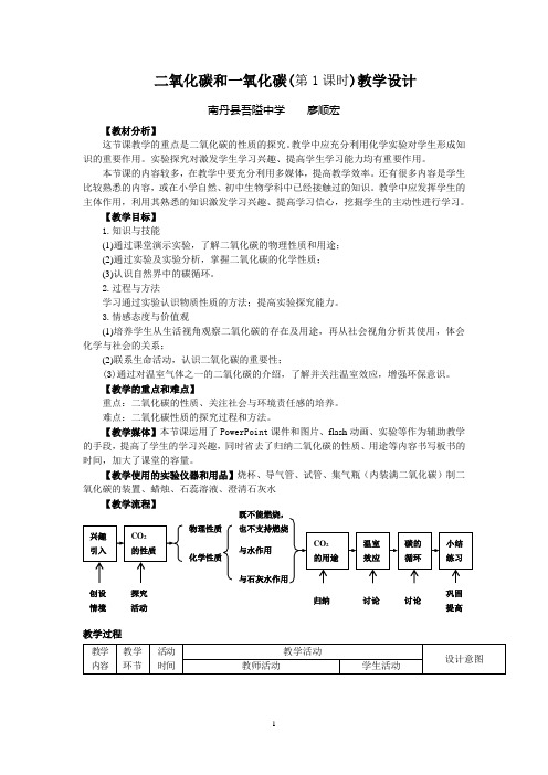人教版初中化学九年级上册 课题3 二氧化碳和一氧化碳  教案教学设计课后反思