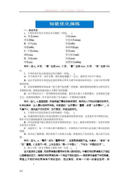 粤教版语文选修5第三单元知能优化演练