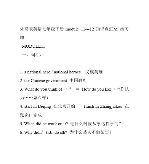 外研版英语七年级下册module 11---12知识点汇总+练习题