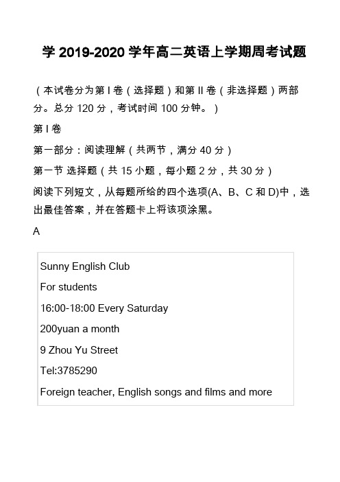 学2019-2020学年高二英语上学期周考试题