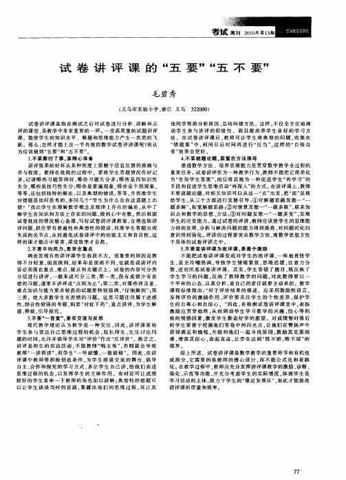 试卷讲评课的“五要”“五不要”