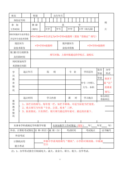 材料之04：资格申报表(教填写)