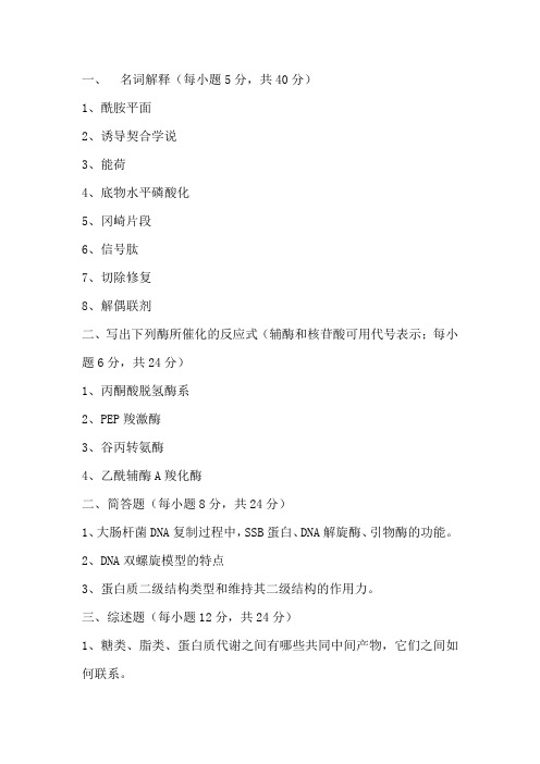 2016年南农生化真题