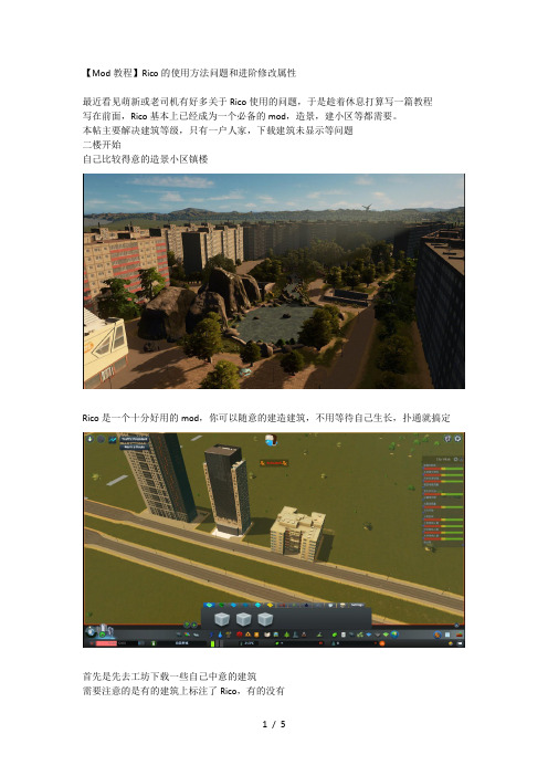 Cities-Skyline--Mod-Rico教程
