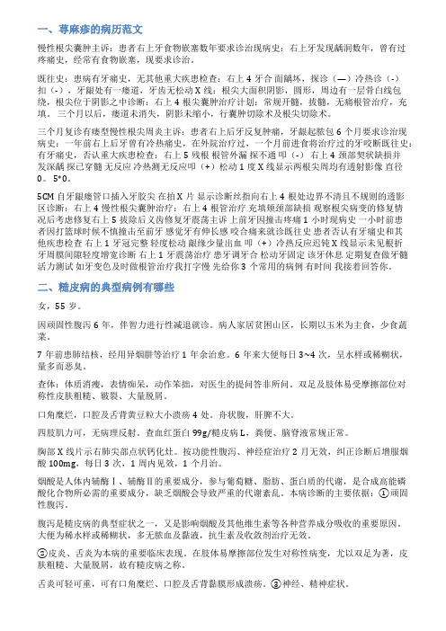 皮肤病病例范文