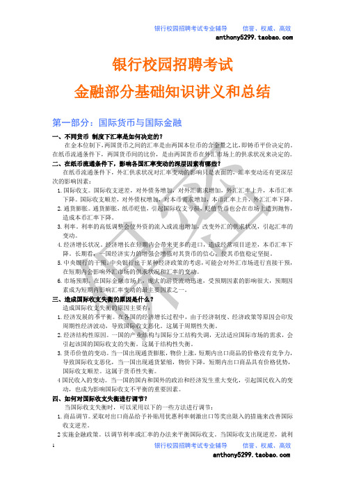 工商银行校园招聘考试专业知识全新备考讲义