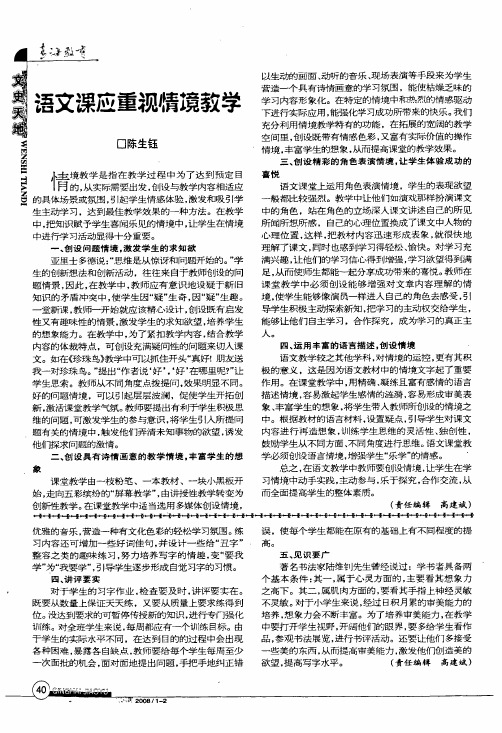 语文课应重视情境教学
